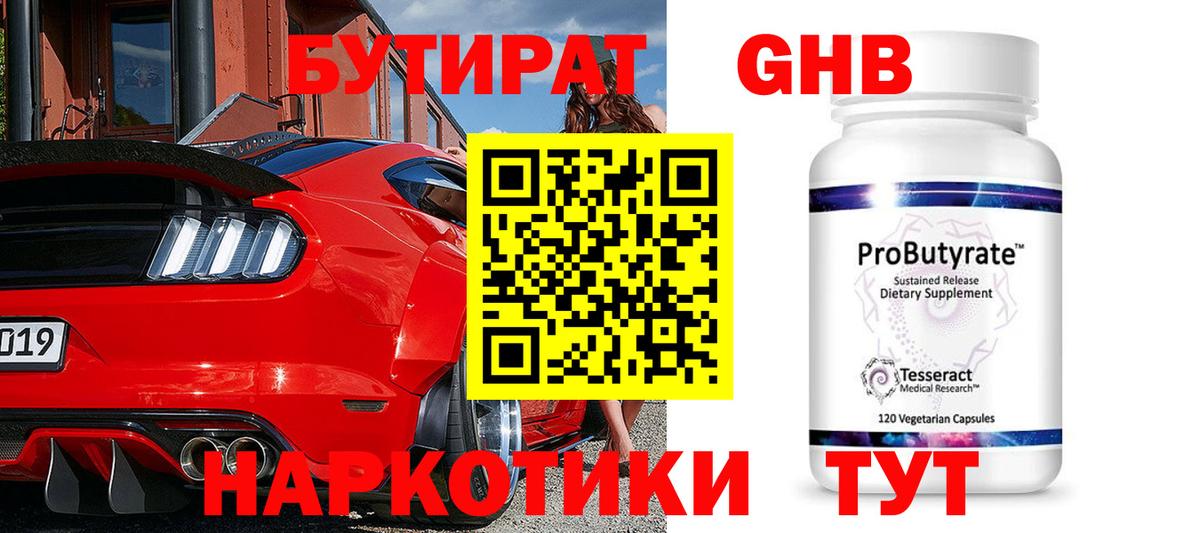 Бутират 99% Чита