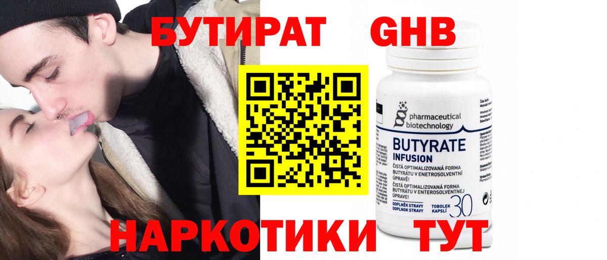 Бутират оксибутират  Вход с VPN  Чита 