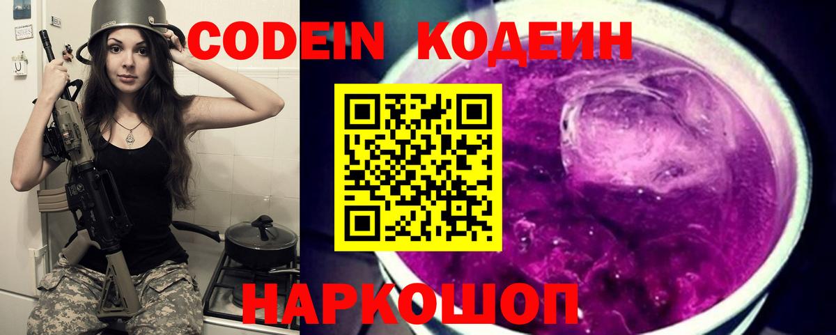 Чита  Кодеин Purple Drank  Codein Purple Drank  Вход с VPN 