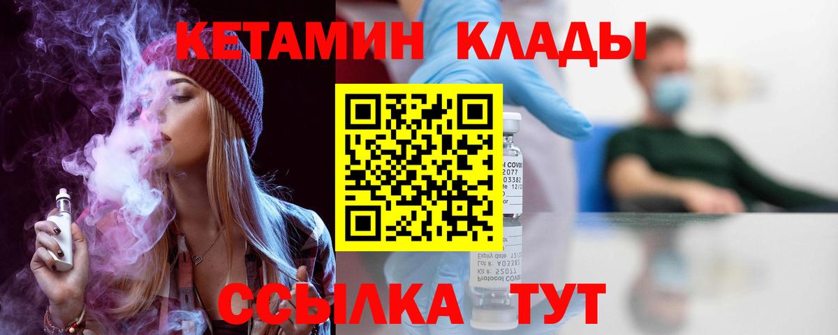 Чита  КЕТАМИН VHQ  Вход с VPN 