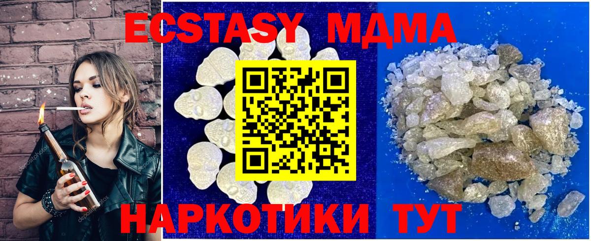 МДМА  Вход с VPN  Чита  МДМА Molly 