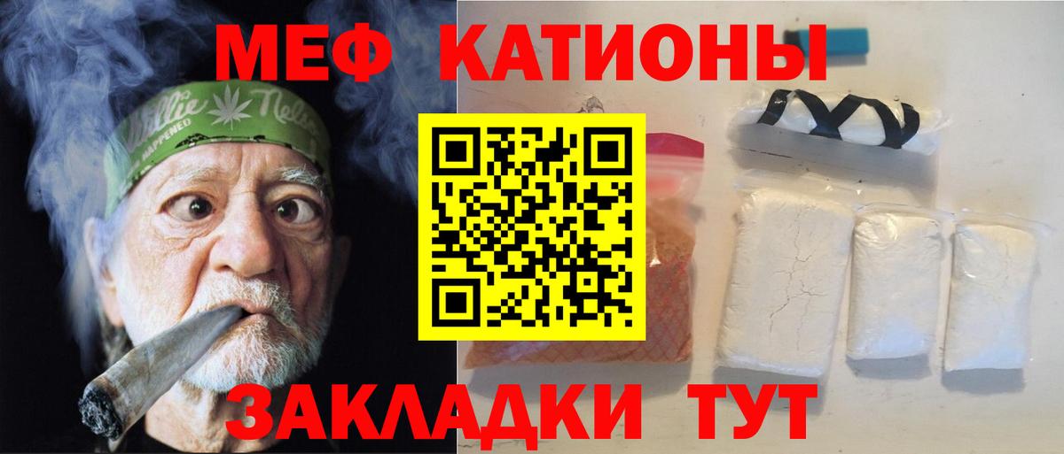 Меф  МЯУ-МЯУ VHQ  МЕФ  Чита  Вход с VPN 