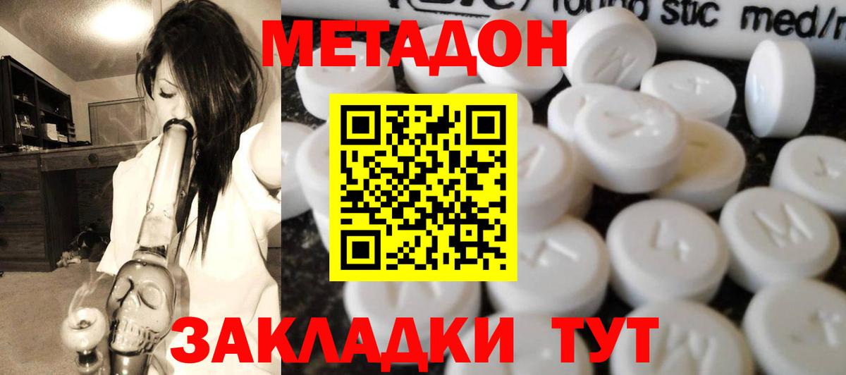 МЕТАДОН мёд Чита